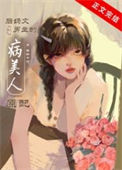 《大院病美人原配[年代]》