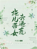 拖儿带女去逃荒图片