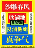 《沙雕春风吹满地，夏油他姐真争气》