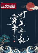 《穿书打工手札》小说