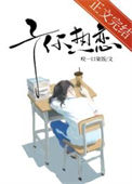予你热恋