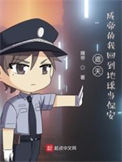 《遮天：成帝的我回到地球当保安》