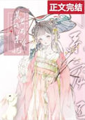 《暴君的佛系宠妃》