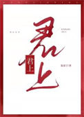 《我的道侣有了心上人》