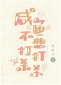 《咸鱼不想打打杀杀[穿书]》
