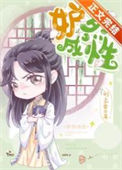 《妒烈成性[重生]》
