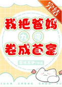 《我把爸妈卷成首富[九零]》
