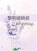 黎明破晓前图片