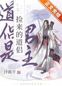 《捡来的道侣是男主》