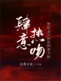 《肆意热吻：禁欲老公对我图谋不轨》