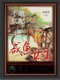 《咸鱼女配要摆烂[七零]》