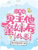 《穿书成男主他亲妹后【八零】》