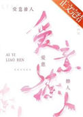 爱意撩人[娱乐圈]图片