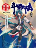 斗罗大陆V重生唐三图片