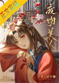 《废物美人》