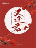又逢君txt电子书下载