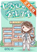 《七零双职工养娃日常》