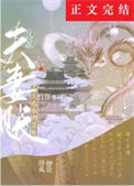 《反派夫妻今天也在明算账》