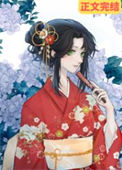 《（综漫同人）禅院家主的幼驯染是隔壁六眼》