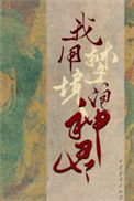 《我用梦境泡神君》