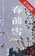 春前雪图片