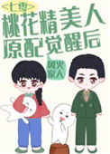 《美娇作桃花精原配觉醒了[七零穿书]》