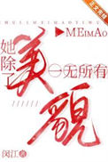 《炮灰女配拒绝攻略路线》