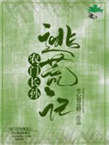 《农门长孙逃荒记》