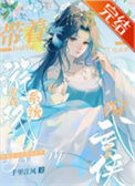 [综武侠]带着游戏系统穿武侠图片