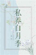 私养白月季图片