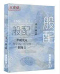 般配图片