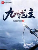 《九州道主》