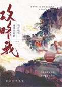《魔尊他暗戳戳攻略我》