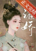 濯娇图片