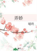 《弄娇》