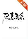 厌恶关系图片