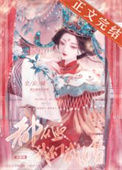 《全京城都在逼我们成婚》