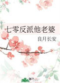 《七零反派他老婆》