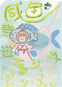 《咸鱼穿进宫斗文》