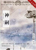 《神嗣》