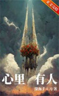 心里有人图片