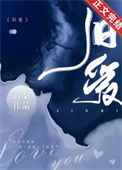 《旧爱》