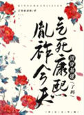 《今天气死康熙了吗(清穿)》