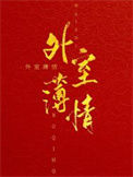 《外室薄情》