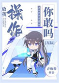 放我操作你敢吗[星际]图片