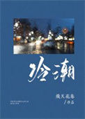 冷潮图片