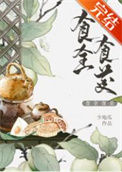 《食全食美》