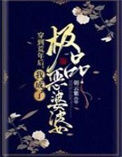 《穿到荒年后，我成了极品恶婆婆》