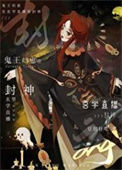 《鬼王幼崽在玄学直播里封神》