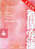 蓄谋宠溺图片